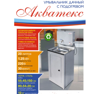 Бак АКВАТЕКС настенный антикор. с ЭВН( 17 л.+ ЭВН) белый А12
