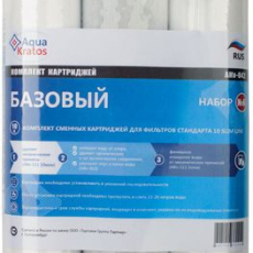 Комплект картриджей №6 Базовый АКv-042 AquaKratos